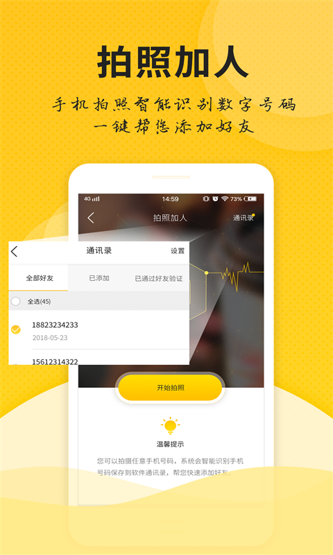 微友人脈