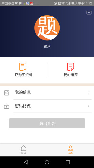 題米