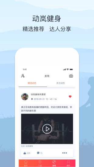 動嵐健身