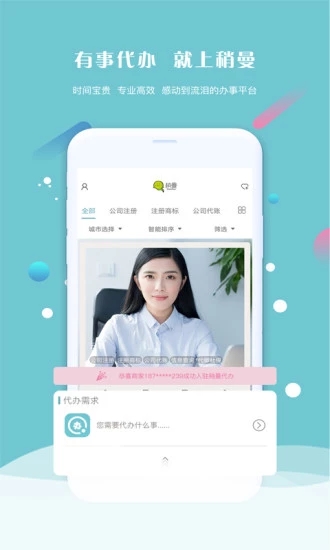 稍曼代辦