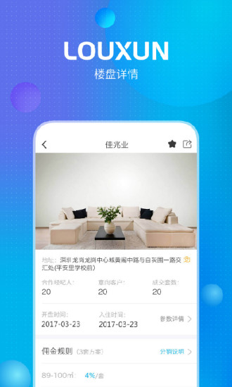 樓訊經(jīng)紀(jì)