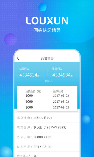 樓訊經(jīng)紀(jì)