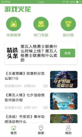 游戲火花