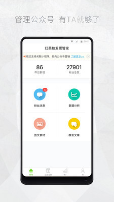 微信公眾號助手