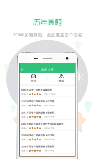 行測一點通