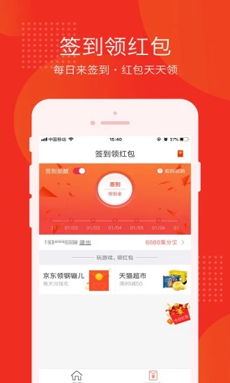 紅包天天搶