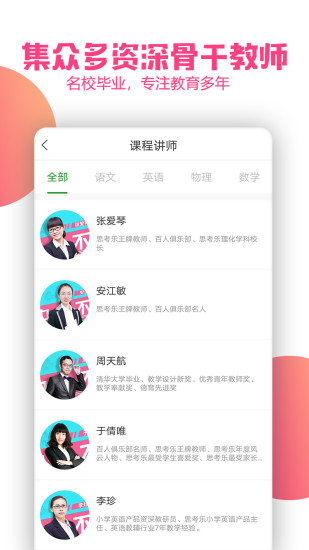 思考樂網校