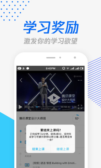 騰訊課堂
