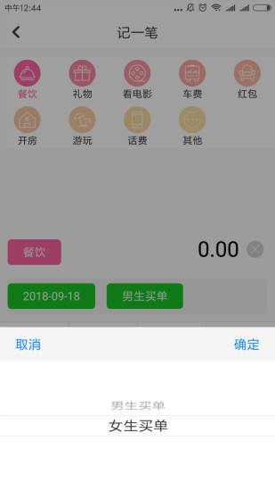 戀愛(ài)記賬