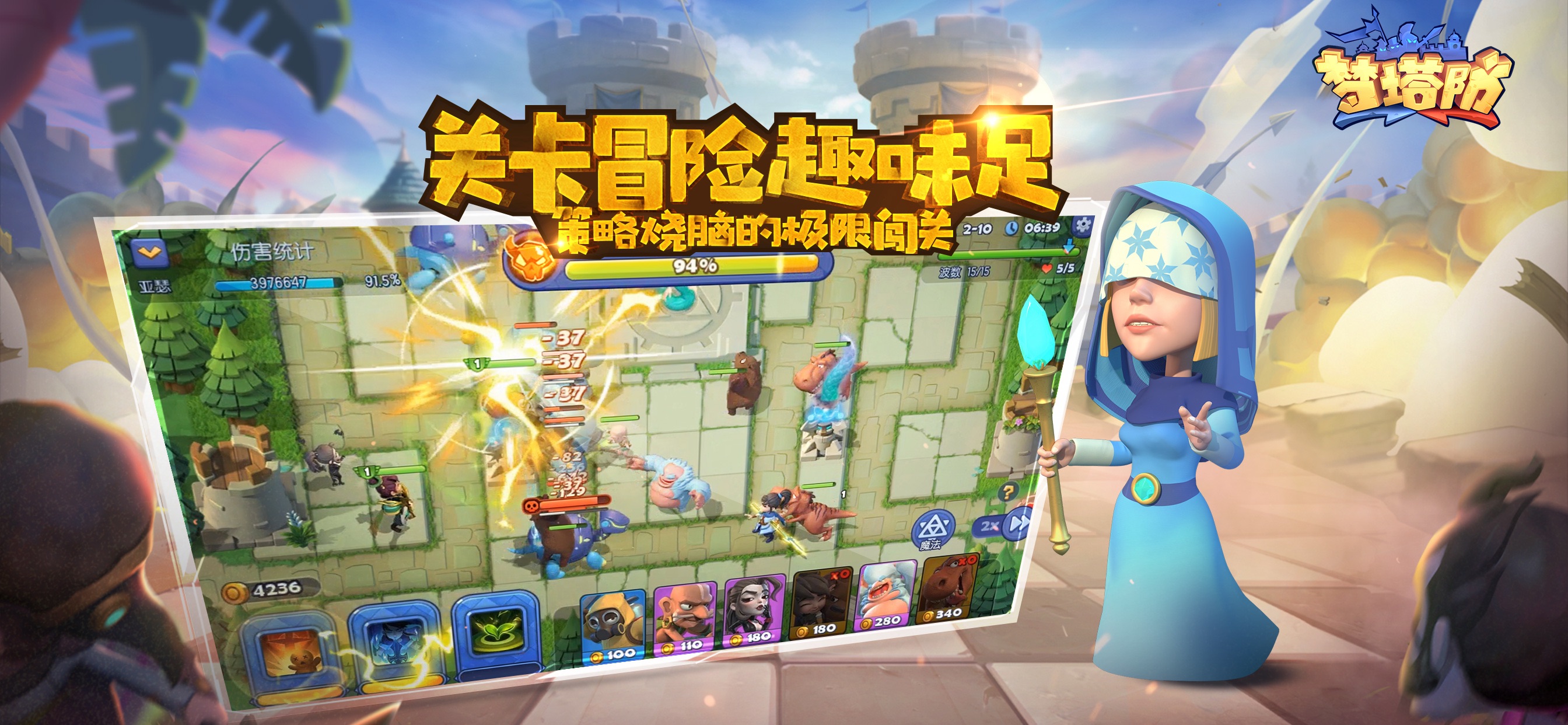 夢塔防 游戲