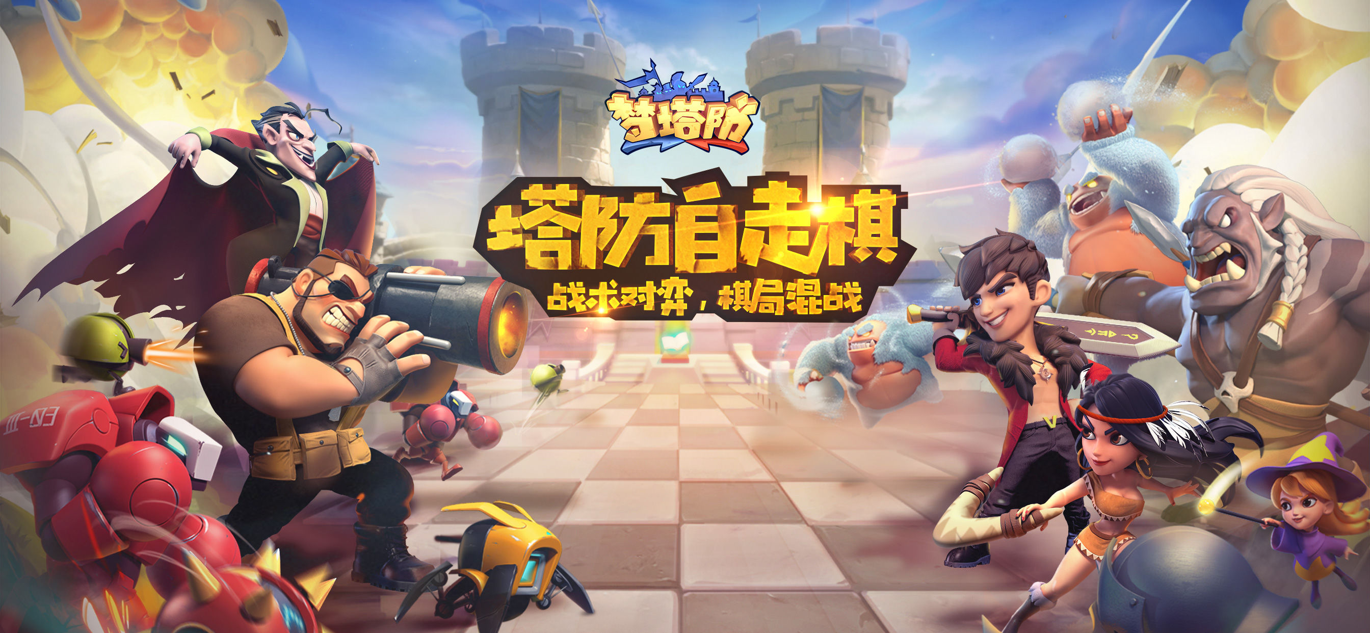夢塔防 游戲