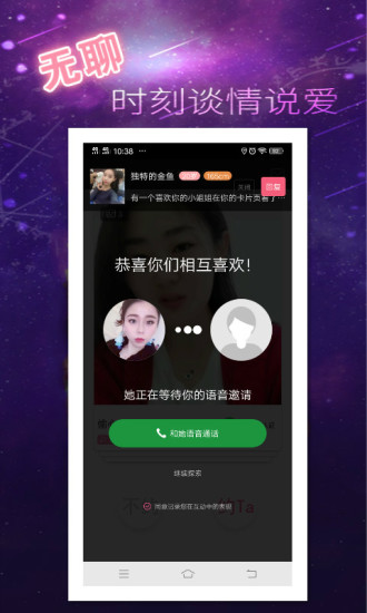 心動(dòng)交友