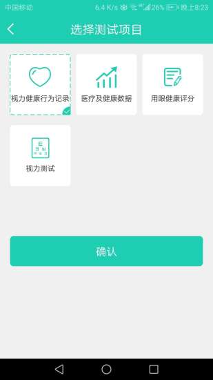 視力棒