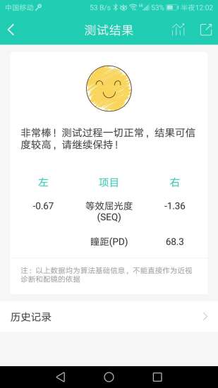 視力棒