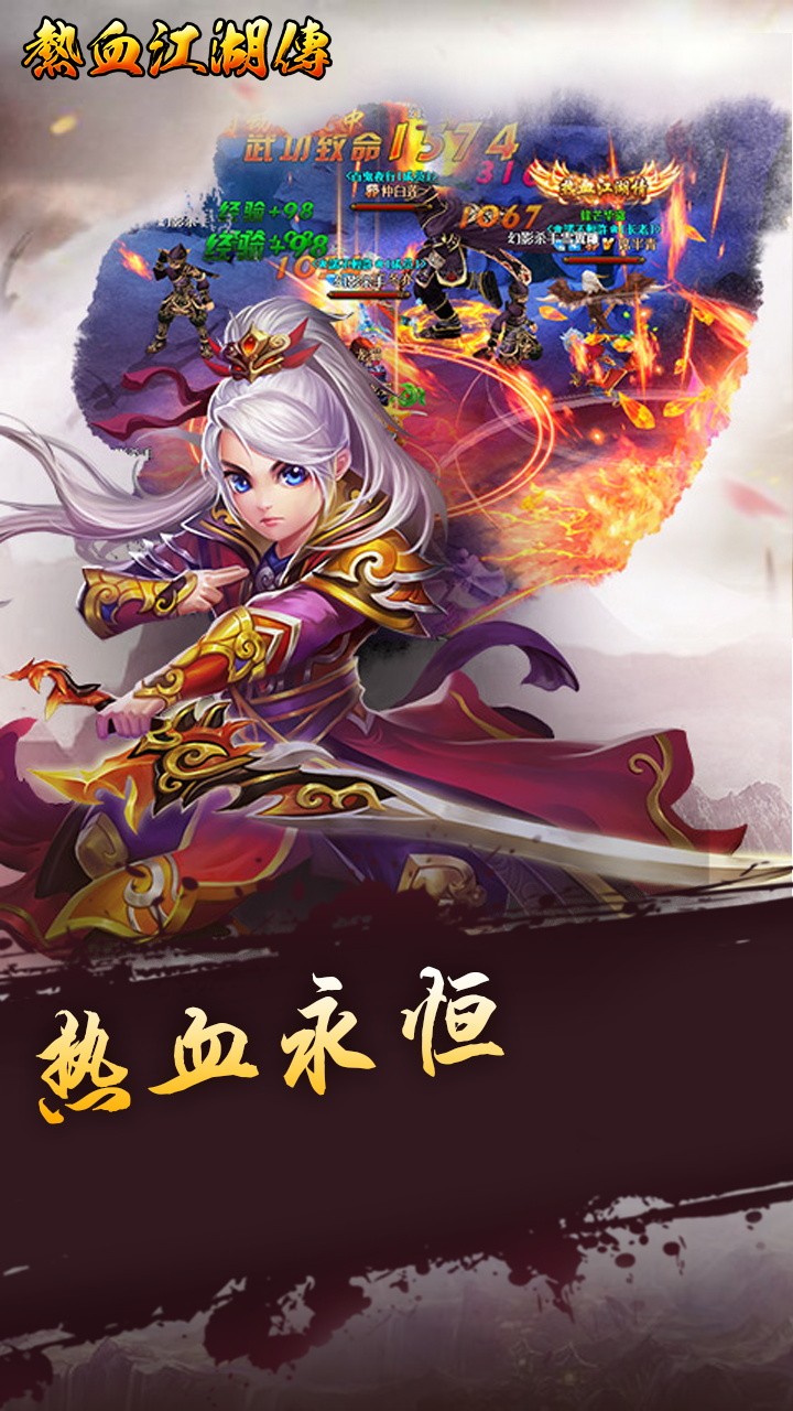 熱血江湖傳
