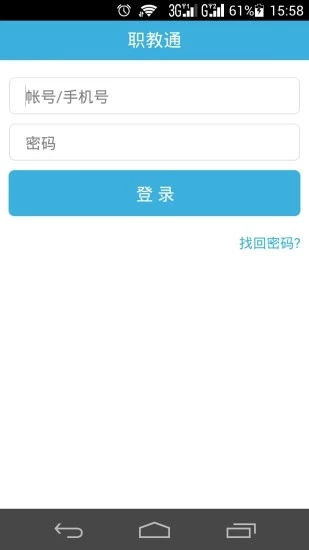職教通
