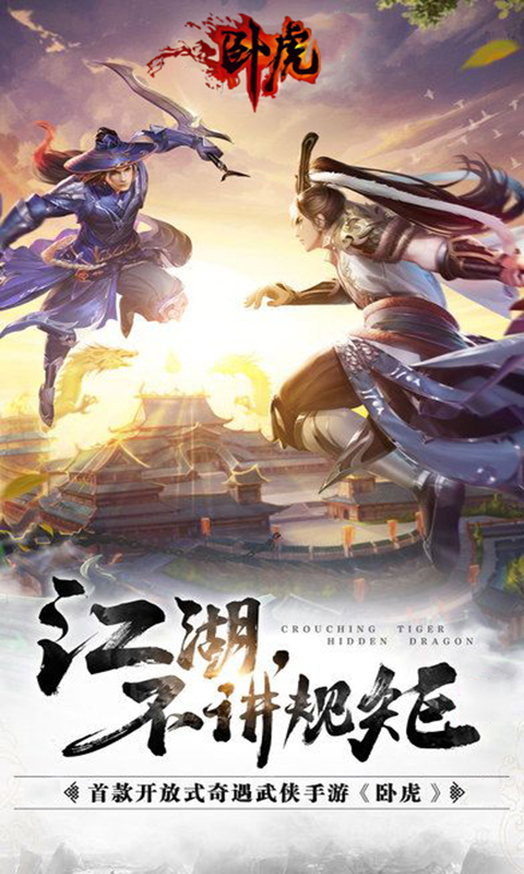 臥虎新春版  456BT版