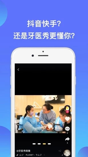 牙醫秀