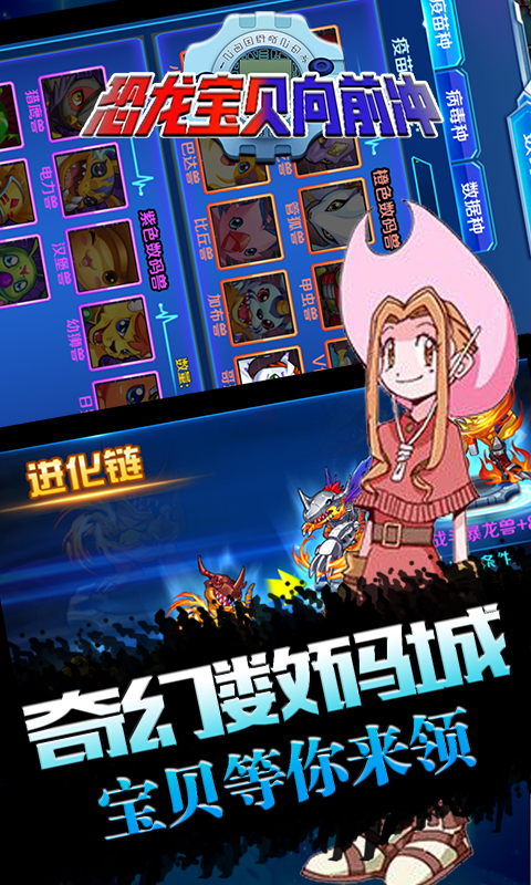 恐龍寶貝向前沖