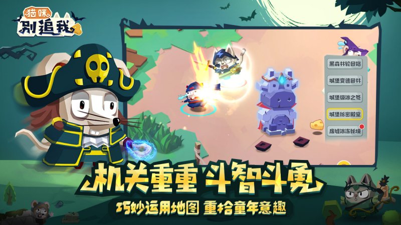 貓咪別追我 官方版