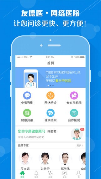 友德醫(yī)