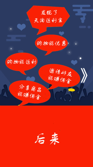 天淘返利寶