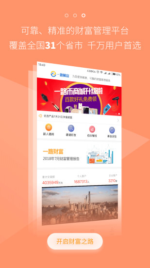 一路財富