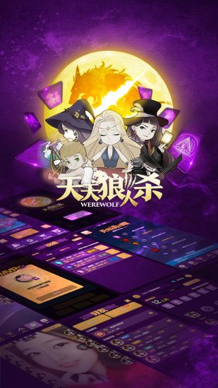 天天狼人殺1.6官網(wǎng)最新版