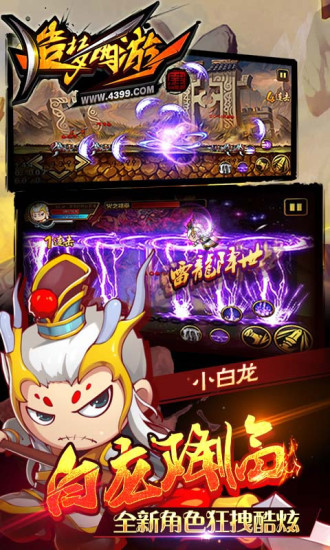 造梦西游4 无限金币版