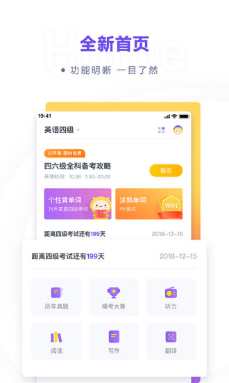 粉筆四六級(jí)