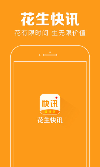 花生快訊