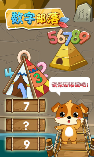 兒童教育樂奇學(xué)數(shù)字