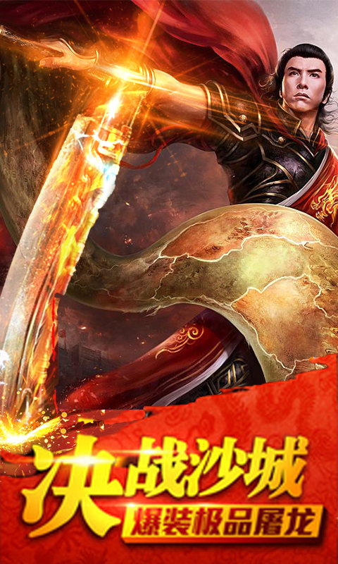 熱血傳奇之屠龍  456BT版