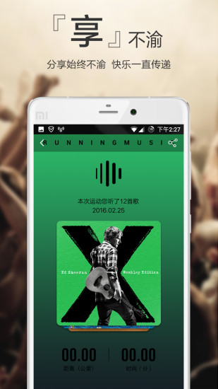 奔跑吧音樂