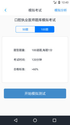 口腔執(zhí)業(yè)醫(yī)師題庫(kù)