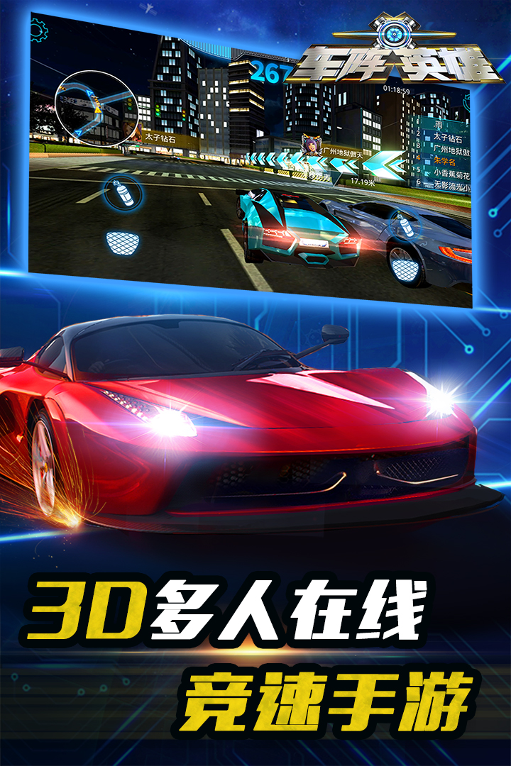 車陣英雄  九游版