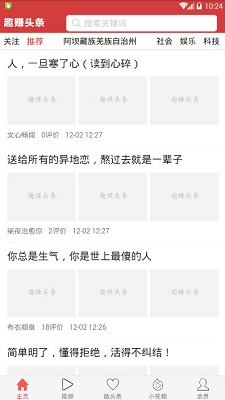 趣賺頭條