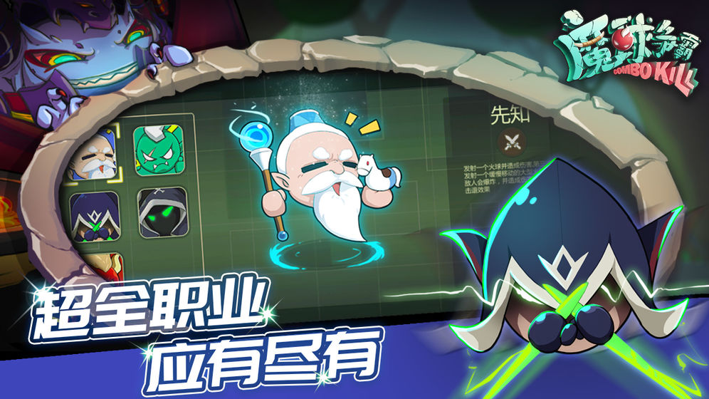 魔球爭霸