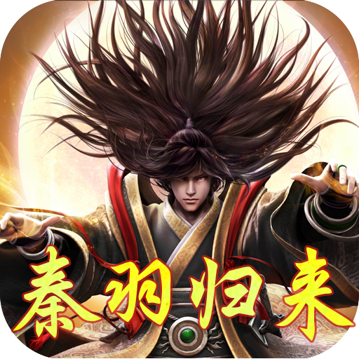 星辰之秦羽觉醒