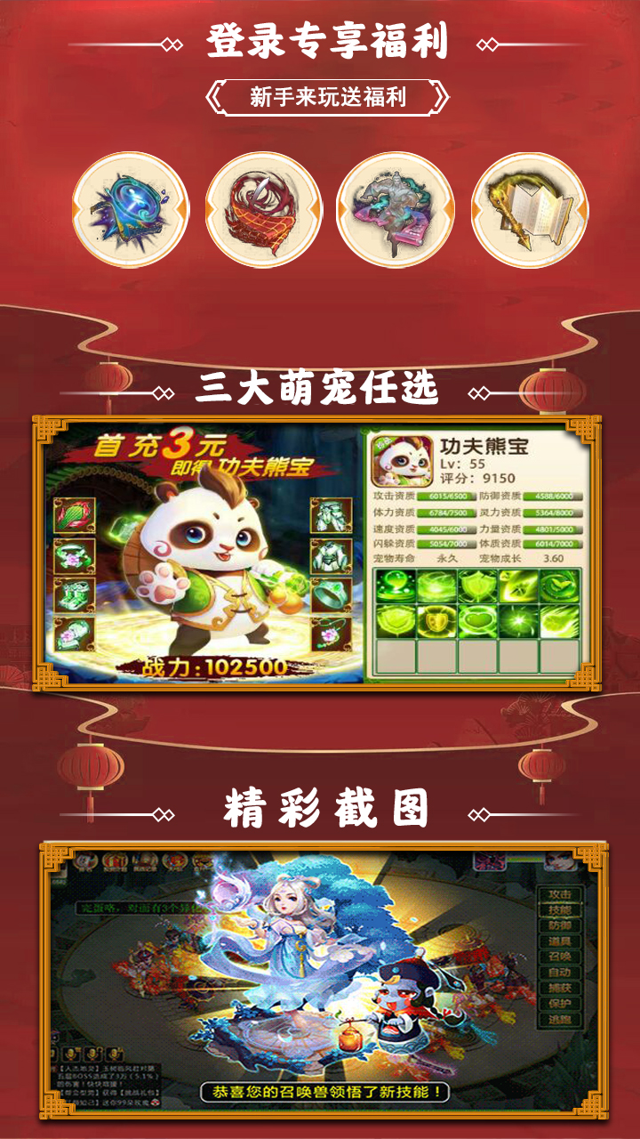 問(wèn)道斬魔賀歲版