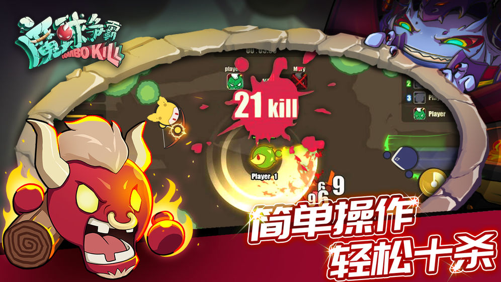 魔球爭霸