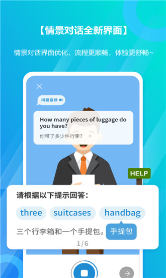 微軟小英口語大師