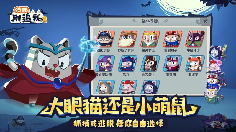 貓咪別追我 官方版