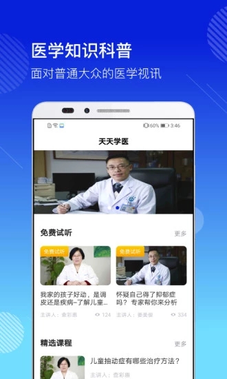 醫(yī)學(xué)視訊