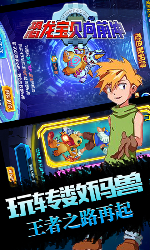 恐龍寶貝向前沖