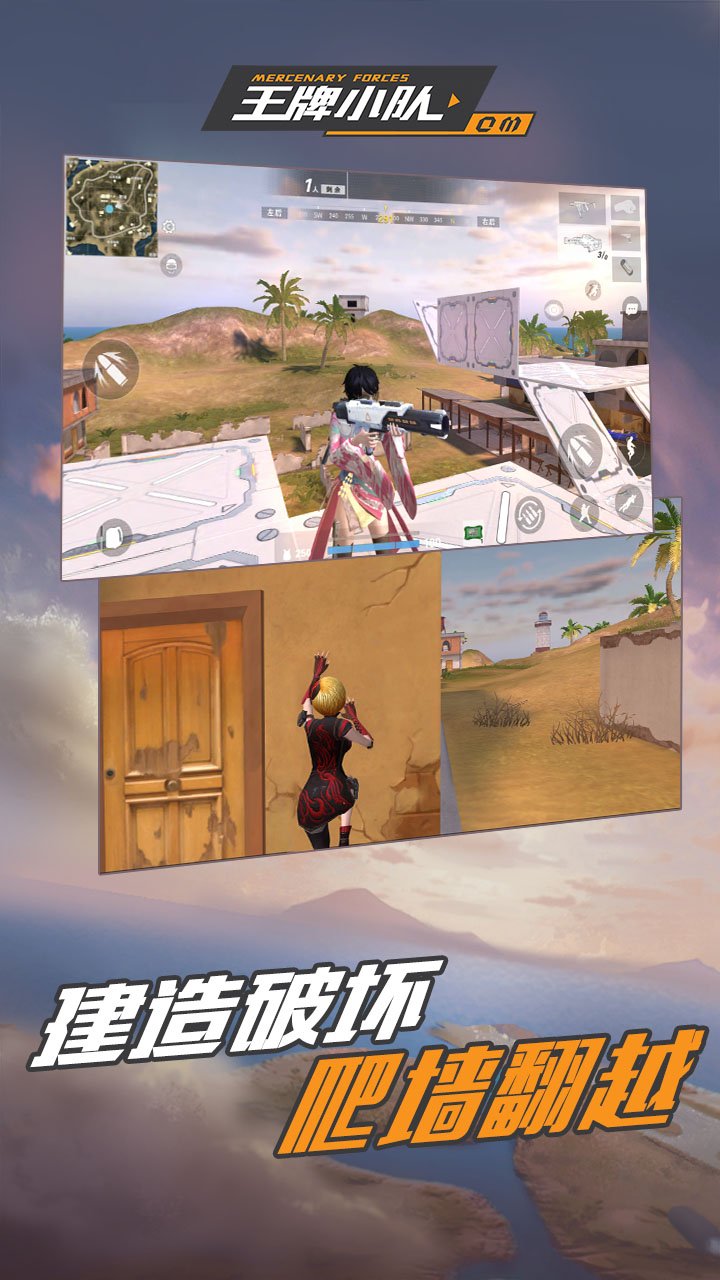 王牌小隊 最新版