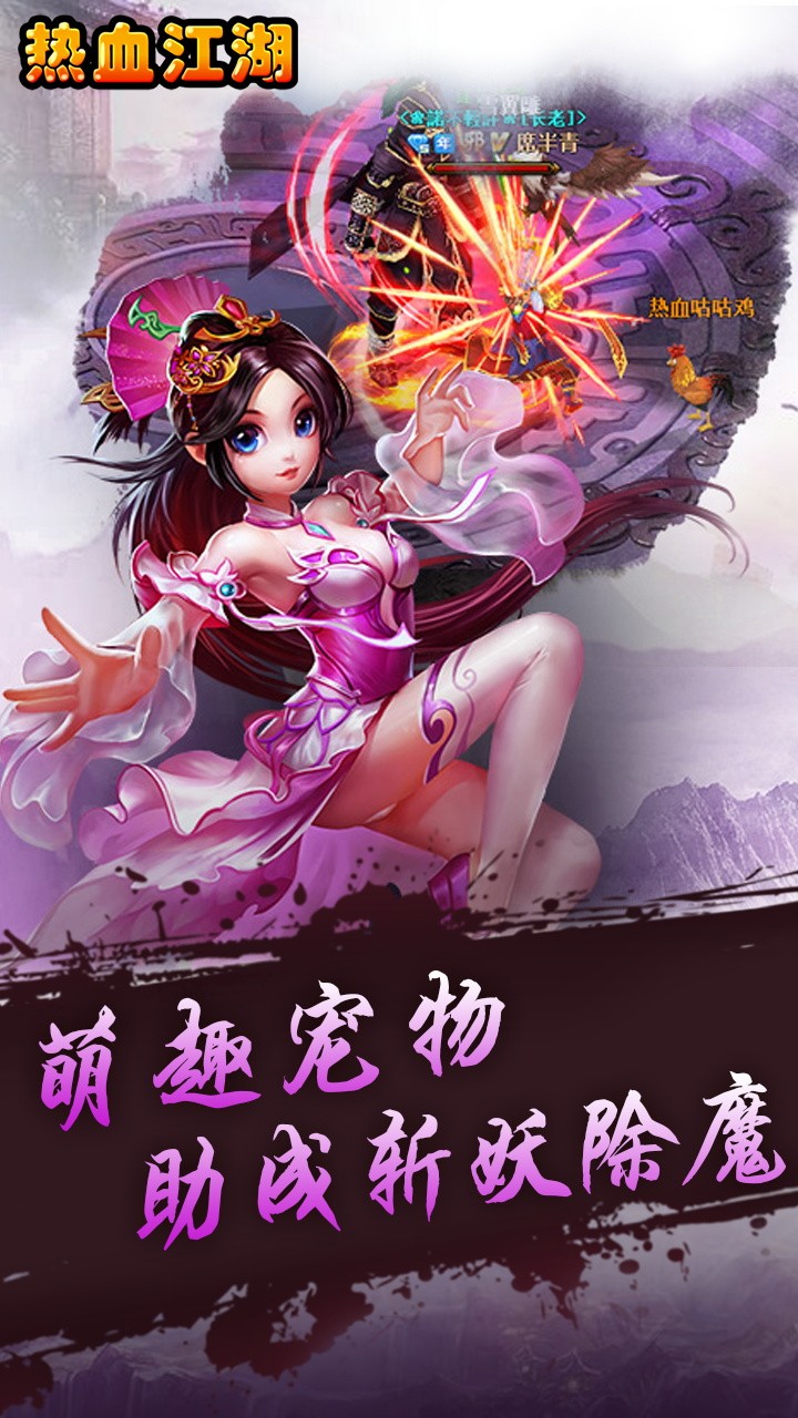 熱血江湖傳
