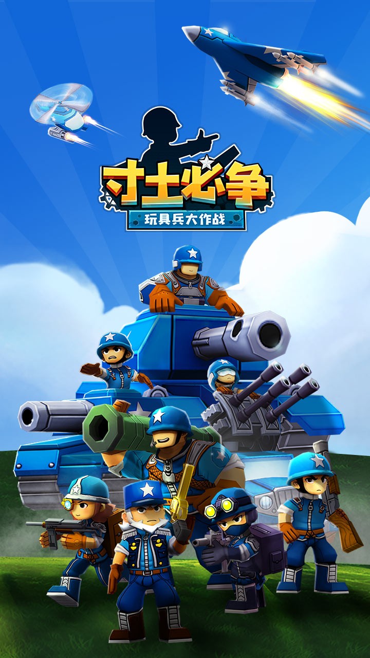 寸土必争 无限钻石版