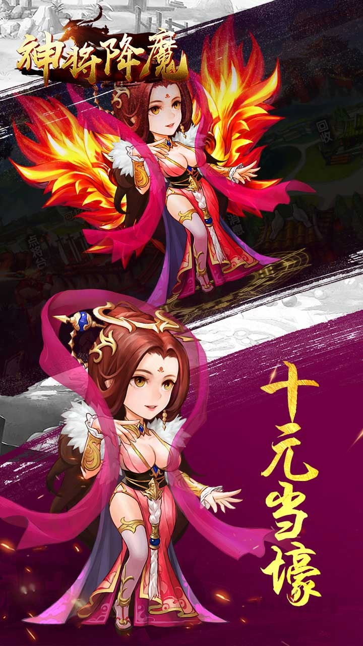 神將降魔  果盤版