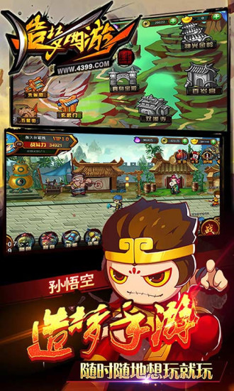 造梦西游4 无限金币版